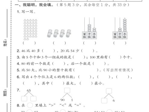 一年级下数学期中达标测试卷《西师版》