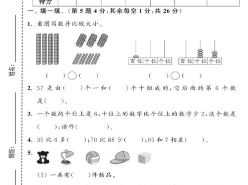 一年级下数学期中拔尖测试卷《冀教版》