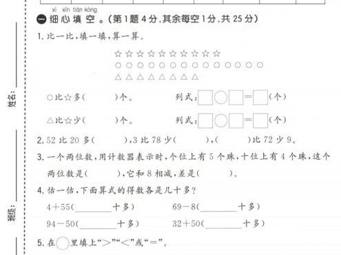 一年级下数学第二次月考质量检测卷《苏教版》