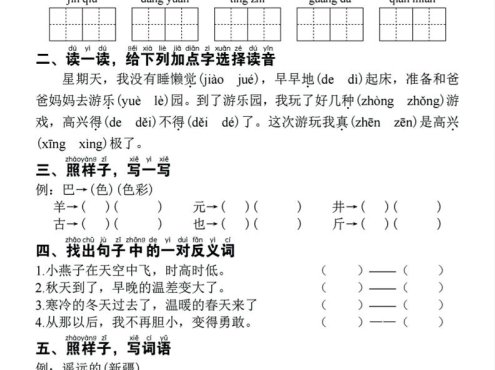 一年级下语文期中复习14天冲刺计划