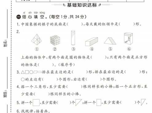 一年级下数学第二单元质量检测卷《苏教版》
