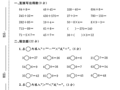 二年级下数学计算应用专项检测卷1《沪教版》pdf