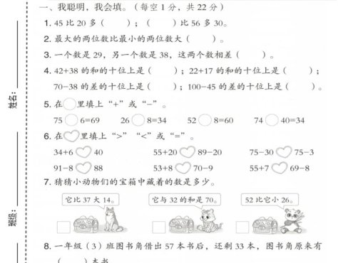 一年级下数学第四单元达标测试卷《冀教版》