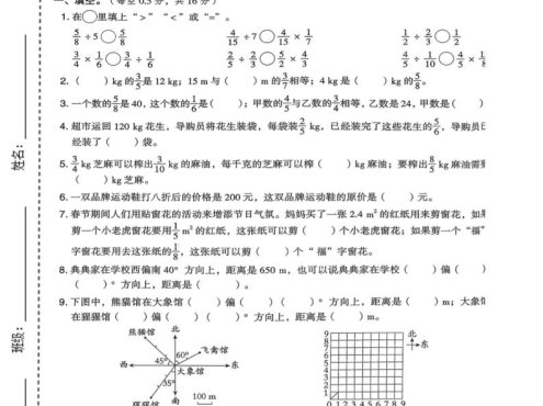 五年级下数学第五、六单元达标检测卷《北师版》