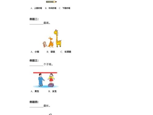 一年级下数学常考易错题专项练习