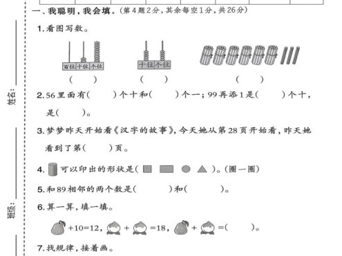 一年级下数学期中达标测试卷《北师版》