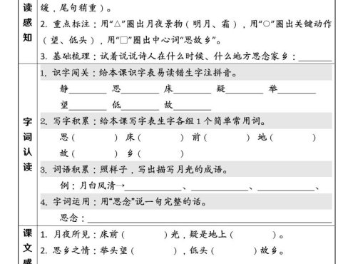一年级下语文26春第四单元课前预习单