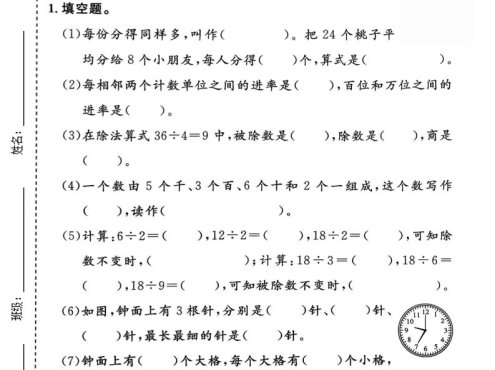 二年级下数学基础知识专项检测卷1《沪教版》