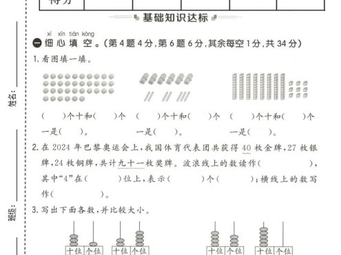 一年级下数学第四单元质量检测卷《北师版》
