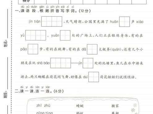 一年级下语文第五单元达标测试卷
