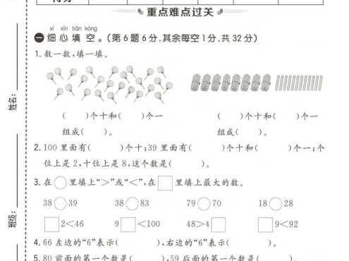 一年级下数学第四单元拔尖测试卷《北师版》
