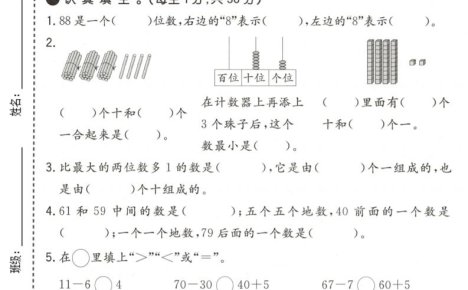 一年级下数学期中拔尖测试卷1《青岛63版》