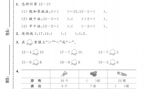 一年级下数学第一次月考拔尖测试卷《冀教版》