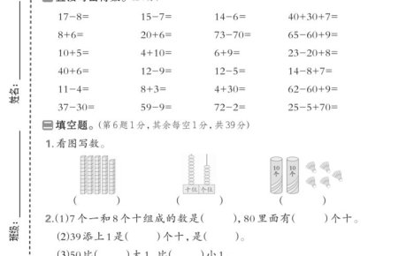 一年级下数学期中达标测试卷《苏教版》