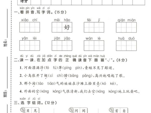 一年级下语文第六单元达标测试卷