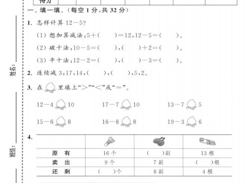 一年级下数学第一次月考拔尖测试卷《冀教版》