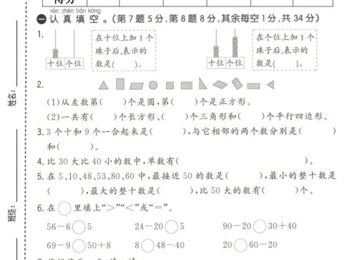 一年级下数学第一次月考质量检测卷《青岛五四版》