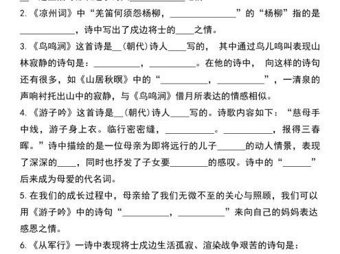 五年级下语文期中必考古诗文、日积月累专项填空