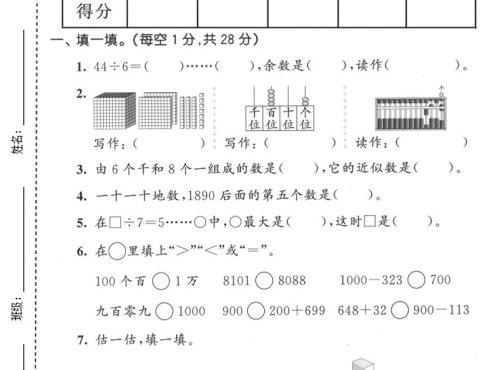 二年级下数学期中名校真题卷《青岛63版》