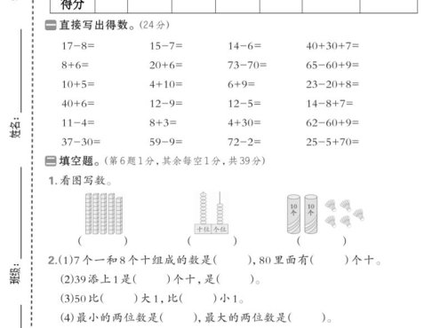 一年级下数学期中达标测试卷《苏教版》