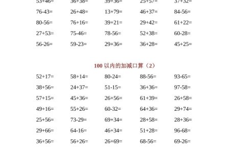 一年级下数学100以内加减口算专项练习