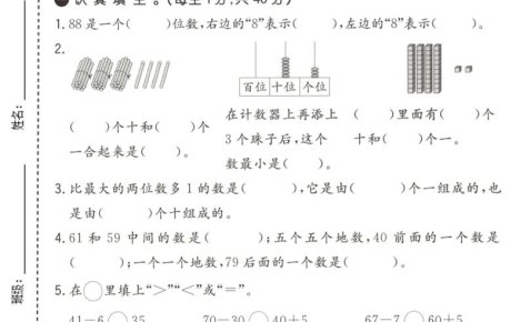 一年级下数学期中拔尖测试卷《青岛五四版》