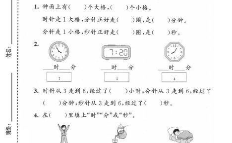 二年级下数学综合实践达标测试卷《北师版》
