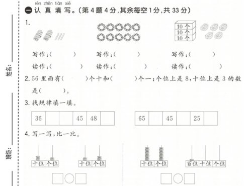一年级下数学期中质量检测卷《冀教版》