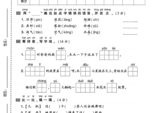 一年级下语文第六单元质量检测卷