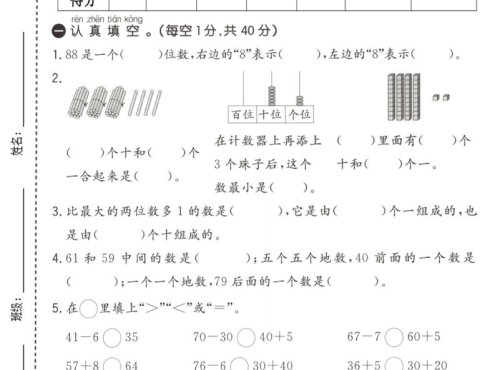一年级下数学期中拔尖测试卷《青岛五四版》