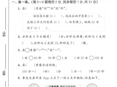 二年级下数学综合实践质量检测卷《苏教版》