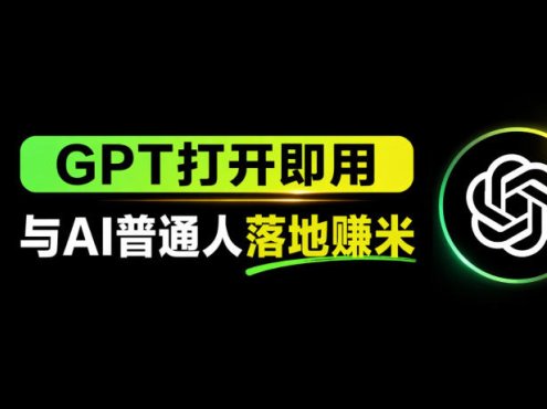 AI工具与变现，AI对于普通人怎么落地与收益