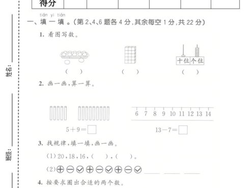 一年级下数学期中质量检测卷《北师版》