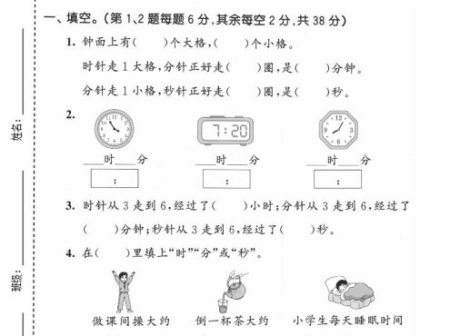 二年级下数学综合实践达标测试卷《北师版》