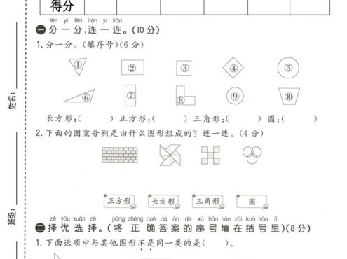 一年级下数学第六单元质量检测卷《北师版》