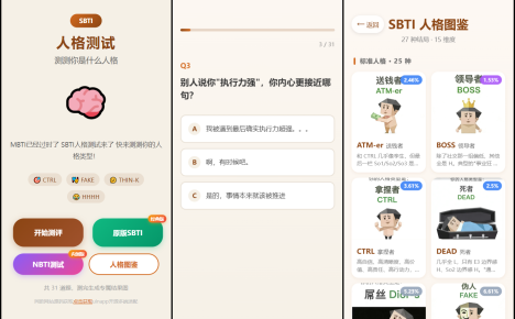 SBTI 多类型性格测试小程序源码/朋友圈最火性格测试源码 前端uniapp