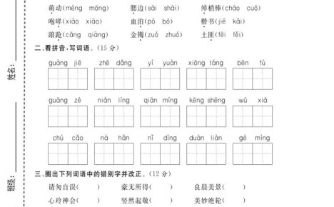 五年级下语文期中拔尖测试卷(2)