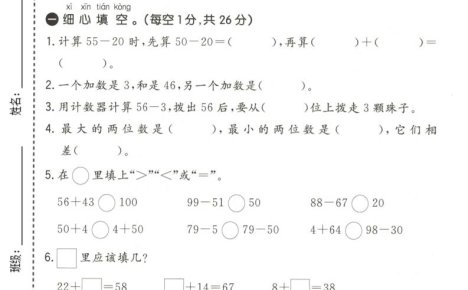 一年级下数学第五单元拔尖测试卷《北师版》