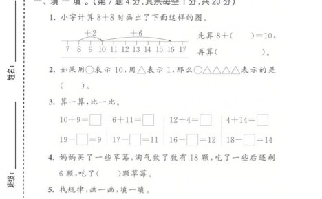 一年级下数学期中拔尖测试卷《北师版》