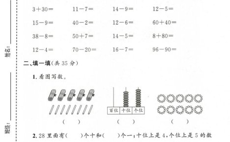 一年级下数学期中拔尖测试卷《沪教版》