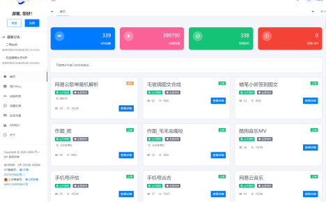 API管理系统源码 API计费系统 最新小齐二开版