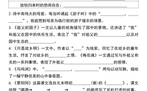 五年级下语文课文内容与积累运用专项练习