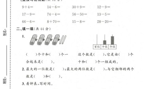 一年级下数学期中达标测试卷《沪教版》