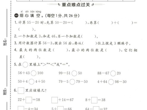 一年级下数学第五单元拔尖测试卷《北师版》