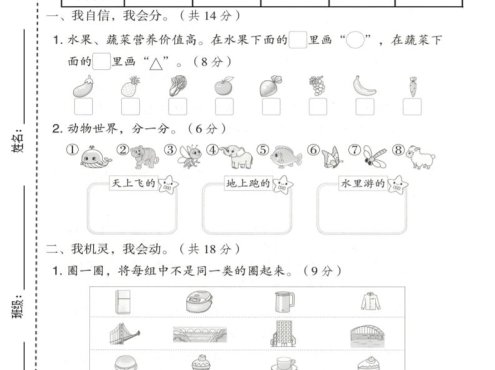 一年级下数学第二单元达标测试卷《冀教版》