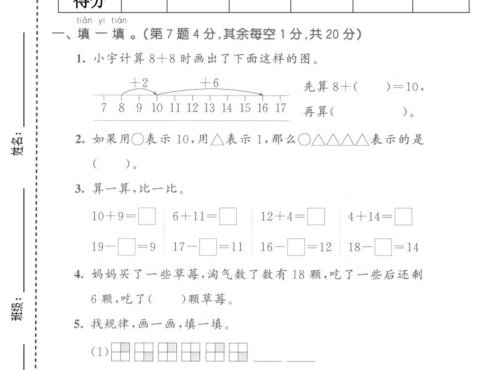 一年级下数学期中拔尖测试卷《北师版》