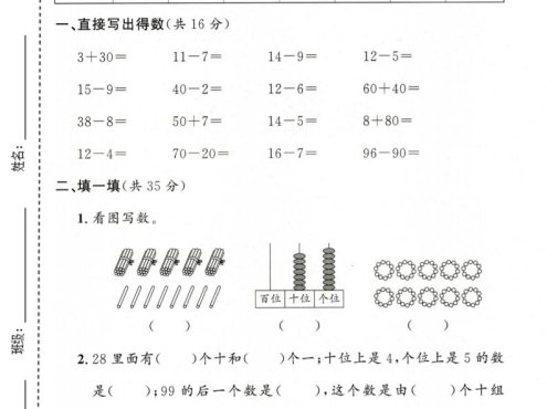 一年级下数学期中拔尖测试卷《沪教版》