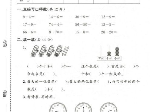 一年级下数学期中达标测试卷《沪教版》