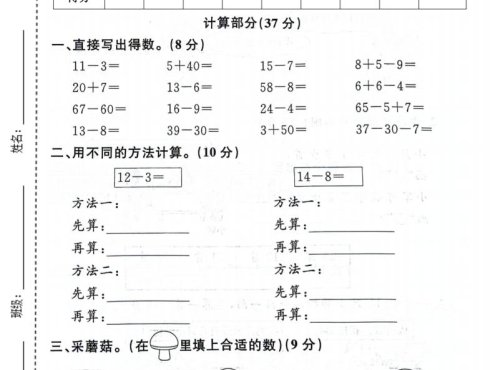 一年级下数学期中质量检测卷《沪教版》