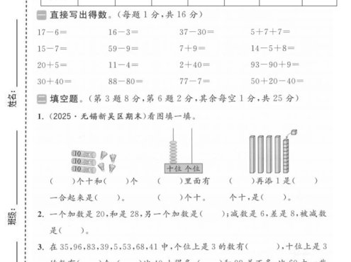 一年级下数学期中质量检测卷《苏教版》